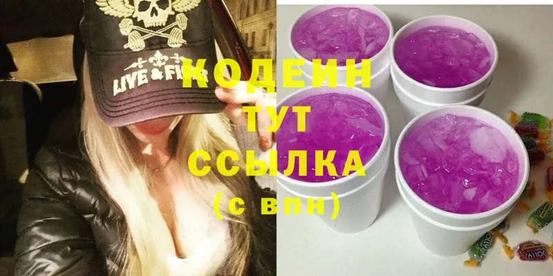 Кодеиновый сироп Lean Purple Drank  блэк спрут tor  Светлоград 